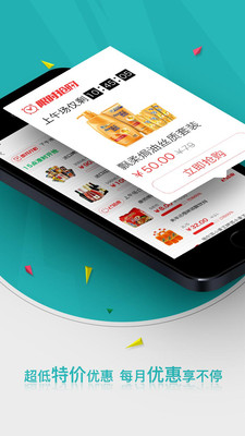 惠配通APP订货平台下载2