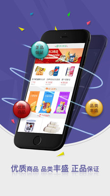 惠配通APP订货平台下载