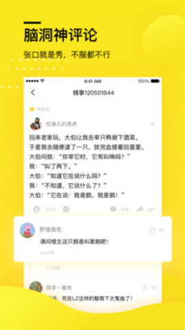 糗事百科app手机客户端下载5