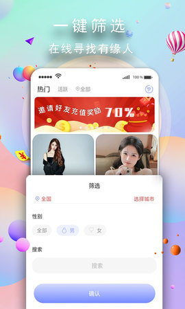 玉兔交友app下载1