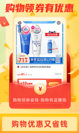 返利淘联盟app最新赚钱版下载3