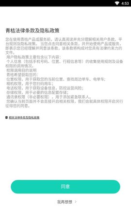 青桔单车app官方下载1