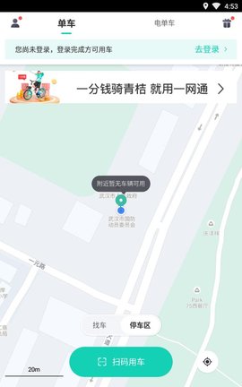 青桔单车app官方下载4