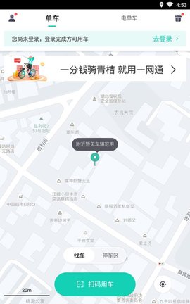 青桔单车app官方下载5