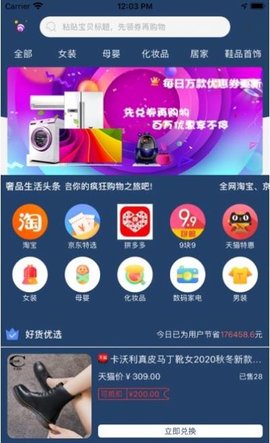 惠泽购app官方最新免费版下载