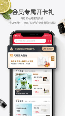 1号会员店APP最新版下载1