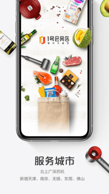 1号会员店APP最新版下载3