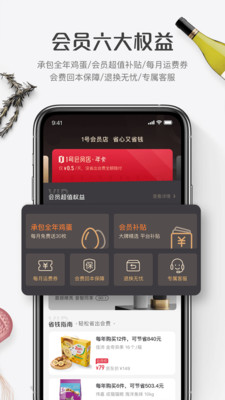 1号会员店APP最新版下载