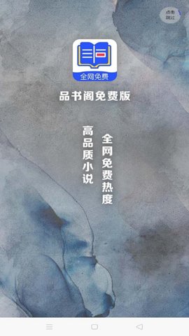 品书阁app最新版下载
