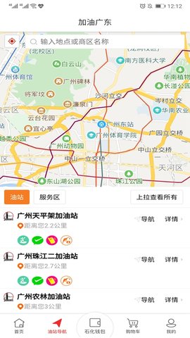 加油广东2025最新版下载