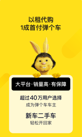 弹个车app最新版本下载1