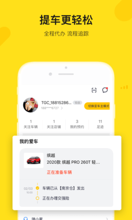 弹个车app最新版本下载3