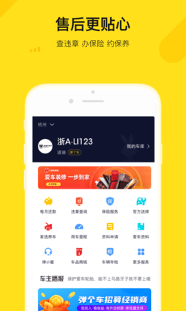 弹个车app最新版本下载4
