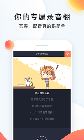 配音秀app官方版下载3