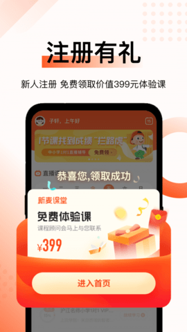 新麦课堂app官方正式版下载3