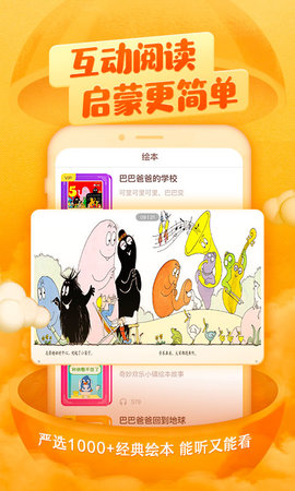 喜马拉雅儿童听书免费版官方下载3