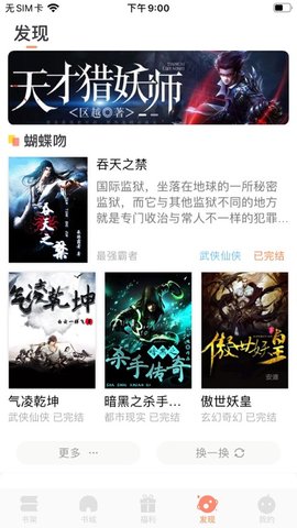 北恒阅读新手直装版下载4