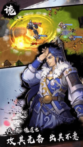 策魂三国手游下载4