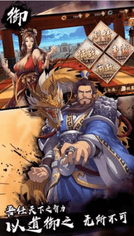 策魂三国手游下载5