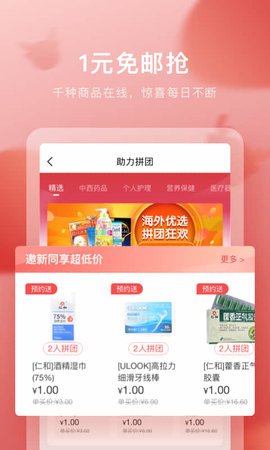 叮当快药app最新版下载4