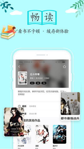 随阅小说官方版下载安装4