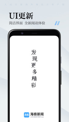 海客新闻APP官方版下载2
