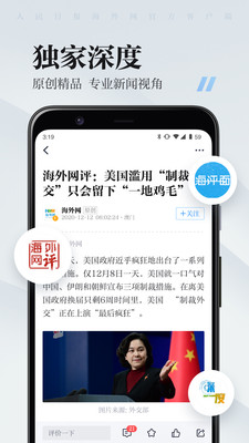 海客新闻APP官方版下载4