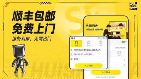 回收宝app手机版下载4