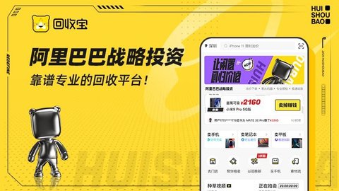 回收宝app手机版下载1
