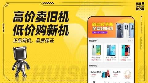回收宝app手机版下载3