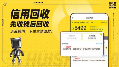 回收宝app手机版下载2