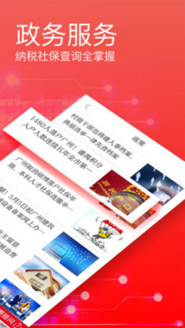 广州日报数字报下载2