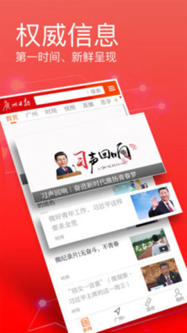 广州日报数字报下载