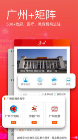 广州日报数字报下载4