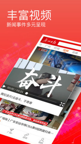 广州日报数字报下载1