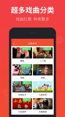 戏曲多多app官方版下载4