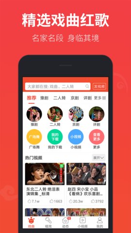 戏曲多多app官方版下载2