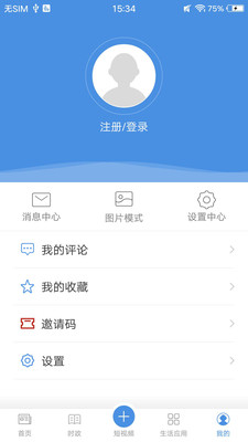 爱尚富阳专业版APP下载3