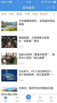 爱尚富阳专业版APP下载1