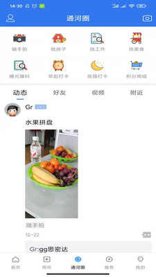 通天下APP官方最新版下载3