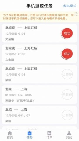 千里兔抢票大师app下载