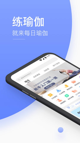 每日瑜伽免费课程手机版下载2