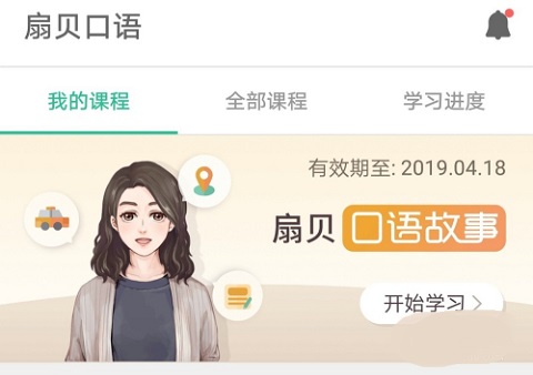 扇贝口语app下载