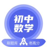 初中数学app官方版下载 v2.1.9