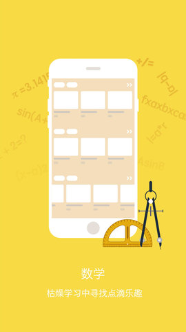 初中数学app官方版下载1