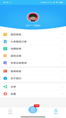 湘潭出行APP官方版下载2