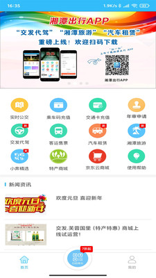 湘潭出行APP官方版下载