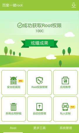 百度一键root工具手机版下载