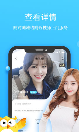 家加按摩APP下载3