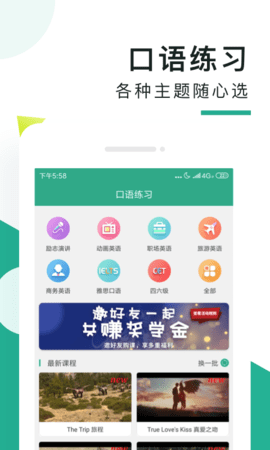 阿卡索口语秀app官方免费版下载